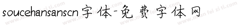 soucehansanscn字体字体转换