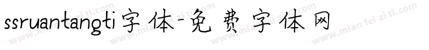 ssruantangti字体字体转换