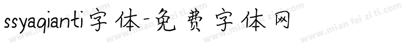 ssyaqianti字体字体转换