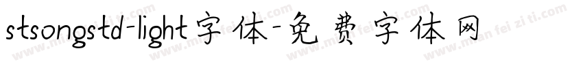 stsongstd-light字体字体转换