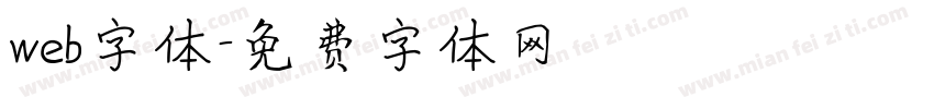 web字体字体转换