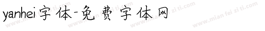 yanhei字体字体转换