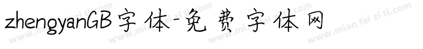 zhengyanGB字体字体转换