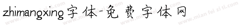 zhimangxing字体字体转换