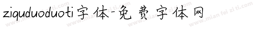ziquduoduoti字体字体转换
