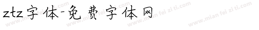 ztz字体字体转换