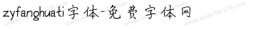 zyfanghuati字体字体转换