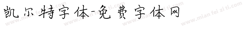 凯尔特字体字体转换