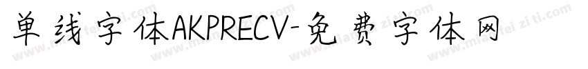单线字体AKPRECV字体转换