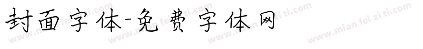封面字体字体转换