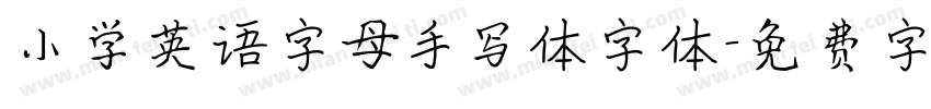 小学英语字母手写体字体字体转换