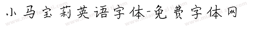 小马宝莉英语字体字体转换