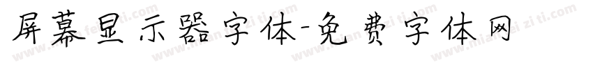 屏幕显示器字体字体转换