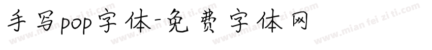 手写pop字体字体转换
