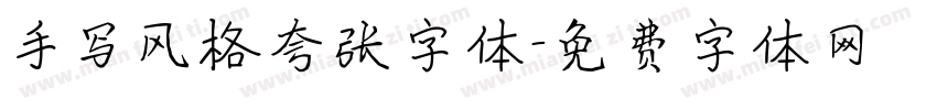 手写风格夸张字体字体转换