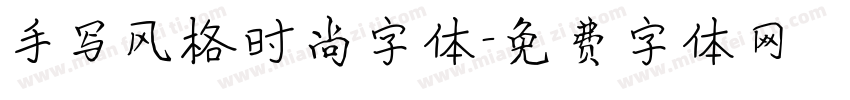 手写风格时尚字体字体转换