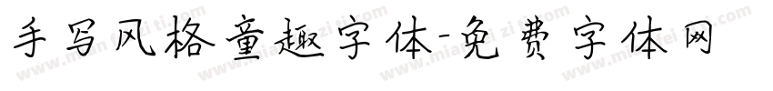 手写风格童趣字体字体转换