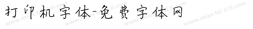 打印机字体字体转换