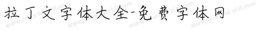 拉丁文字体大全字体转换