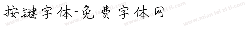 按键字体字体转换