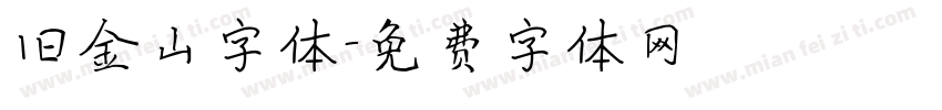 旧金山字体字体转换