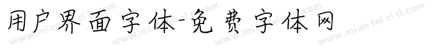 用户界面字体字体转换