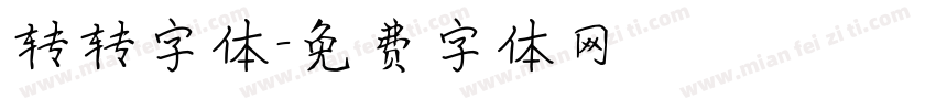 转转字体字体转换