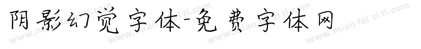 阴影幻觉字体字体转换