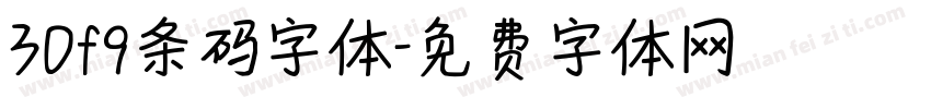 30f9条码字体字体转换
