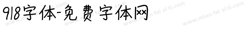 918字体字体转换