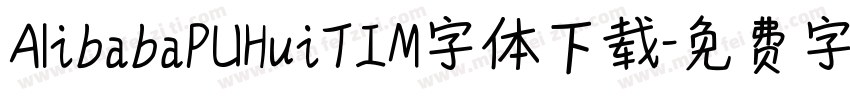 AlibabaPUHuiTIM字体下载字体转换