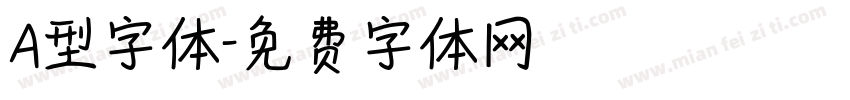 A型字体字体转换