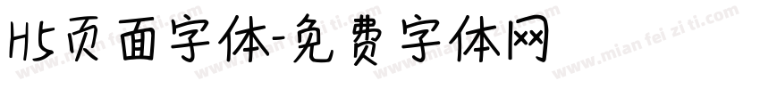 H5页面字体字体转换