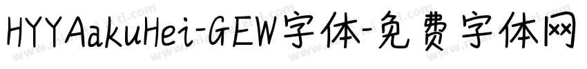 HYYAakuHei-GEW字体字体转换