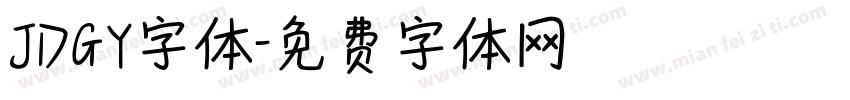 JDGY字体字体转换