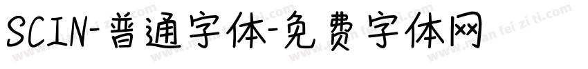 SCIN-普通字体字体转换