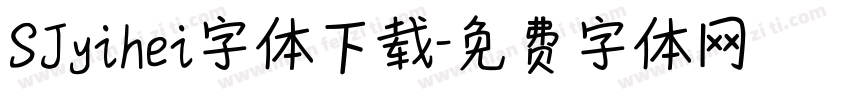 SJyihei字体下载字体转换