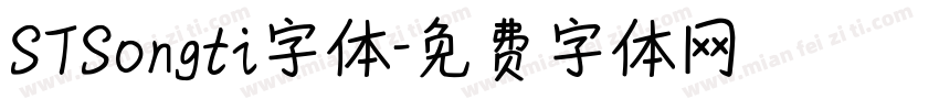 STSongti字体字体转换