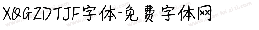 XQGZDTJF字体字体转换