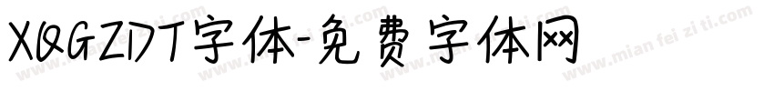 XQGZDT字体字体转换
