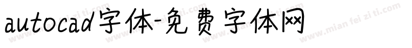 autocad字体字体转换