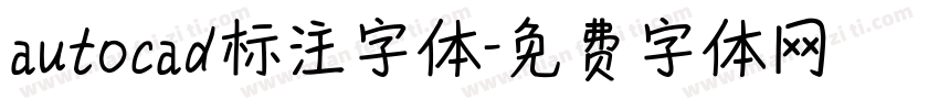 autocad标注字体字体转换