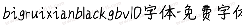 bigruixianblackgbv10字体字体转换