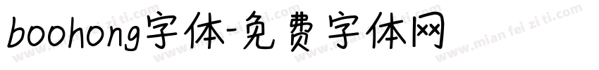 boohong字体字体转换