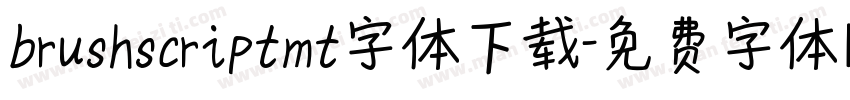 brushscriptmt字体下载字体转换