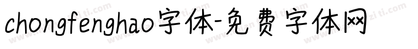 chongfenghao字体字体转换