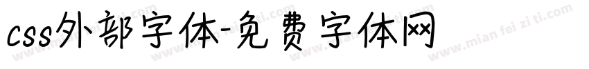 css外部字体字体转换