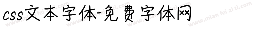 css文本字体字体转换