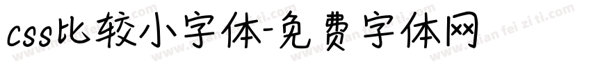 css比较小字体字体转换