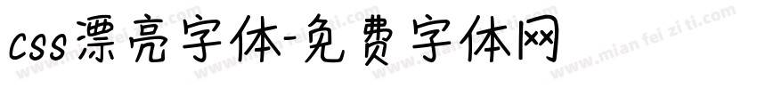 css漂亮字体字体转换
